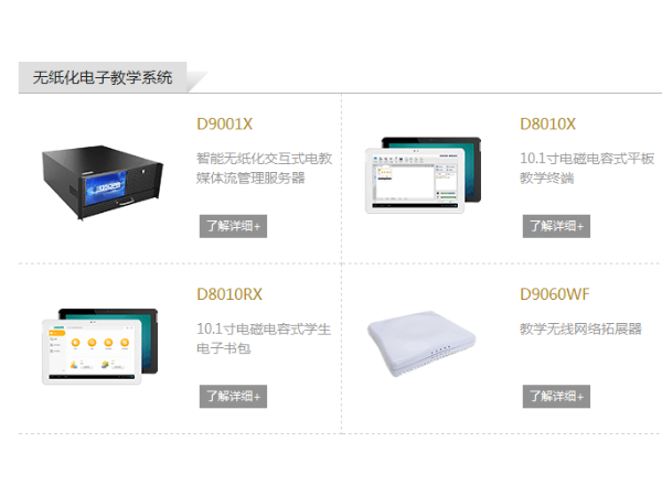 無紙化電子教學(xué)系統(tǒng)